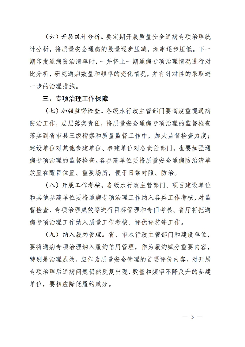 （蘇水基〔2022〕2號 ）江蘇省水利廳《關(guān)于開(kāi)展水利工程建設質(zhì)量安全通病專(zhuān)項治理工作的通知》_02.jpg