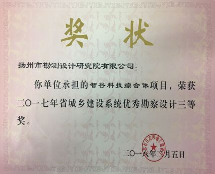 2018年智谷科技綜合體項目獲獎證書(shū).jpg